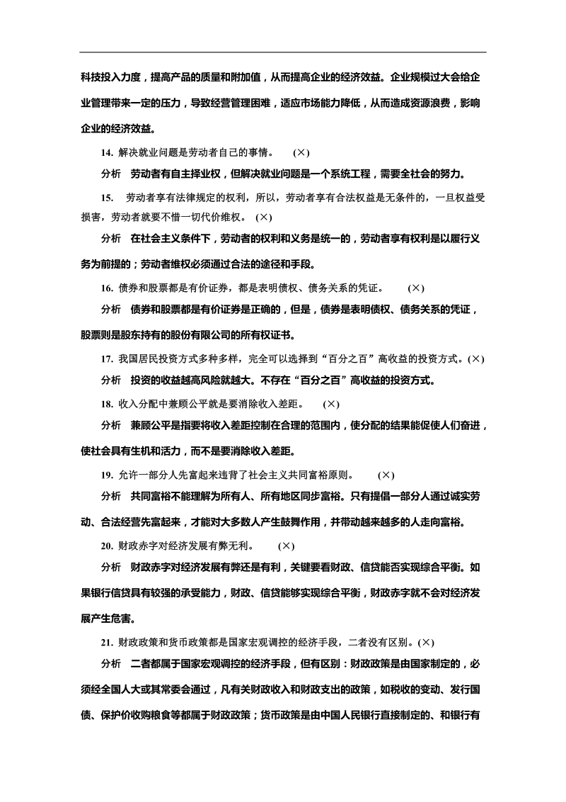 2015年高考政 治三轮复习限时强化训练（八十五）.doc_第3页