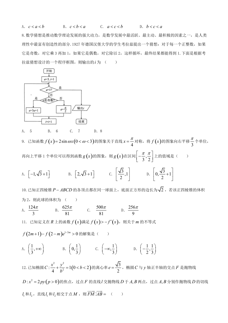 2018届河北省【衡水金卷】普通高校招生全国卷 i  a  信息卷 高三文科数学（二）.doc_第2页