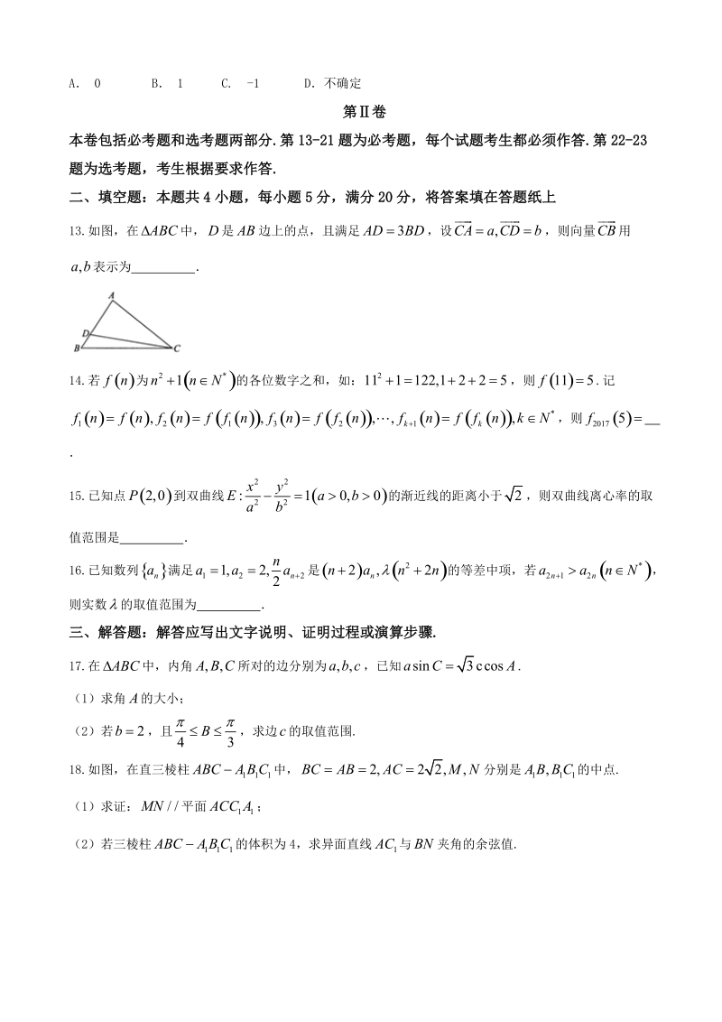 2018届河北省【衡水金卷】普通高校招生全国卷 i  a  信息卷 高三文科数学（二）.doc_第3页