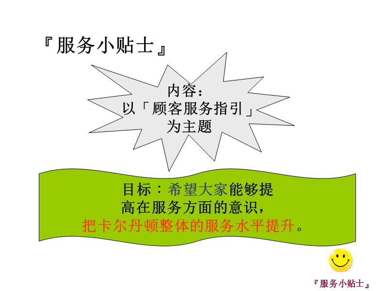 服务小贴士.ppt_第2页