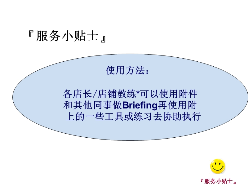 服务小贴士.ppt_第3页