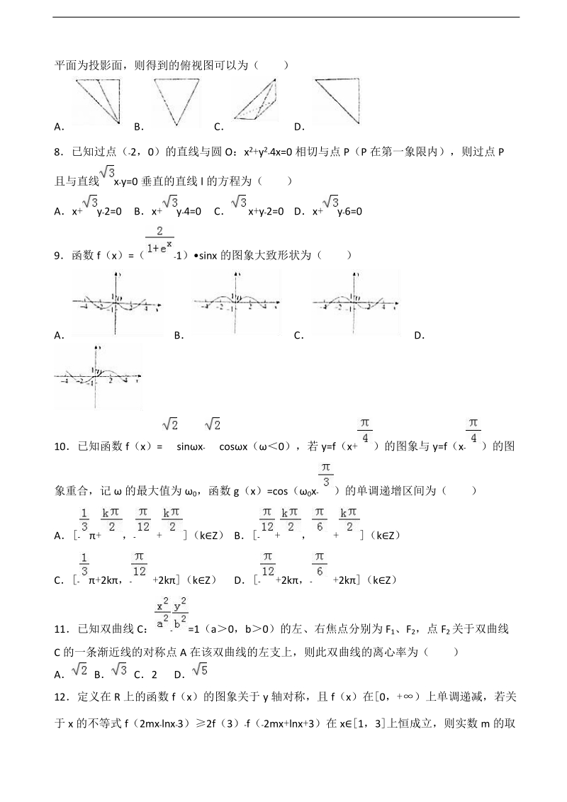 2017届内蒙古百校联盟高考数学模拟试卷（理科）（3月份）（解析版）.doc_第2页