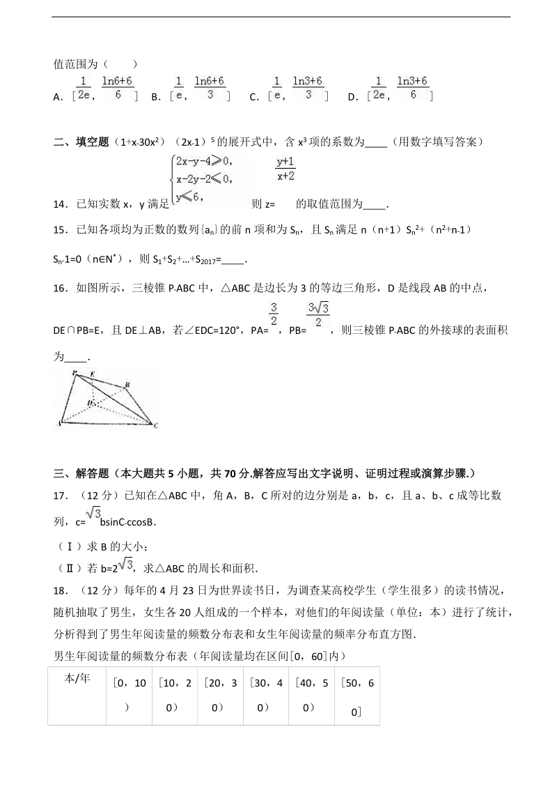 2017届内蒙古百校联盟高考数学模拟试卷（理科）（3月份）（解析版）.doc_第3页