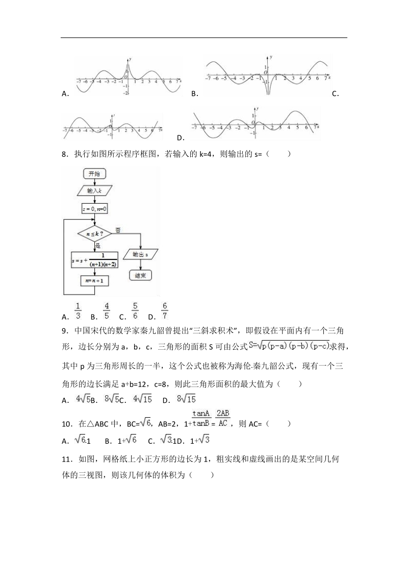 2017届四川省宜宾市高考数学三诊试卷（理科）（解析版）.doc_第2页