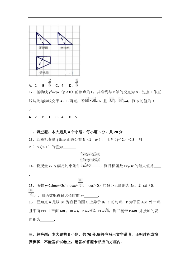 2017届四川省宜宾市高考数学三诊试卷（理科）（解析版）.doc_第3页