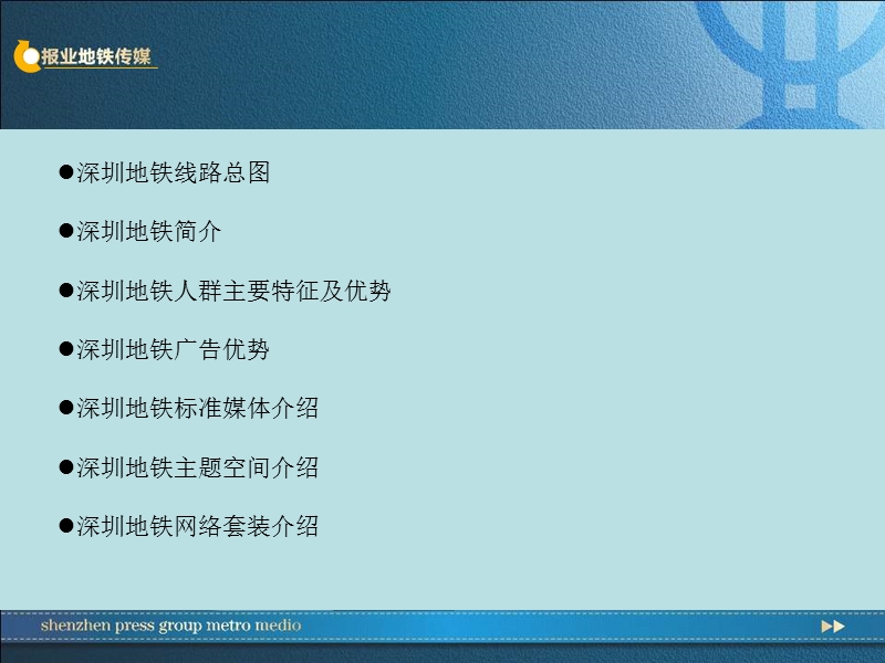 深圳地铁——简介.ppt_第2页