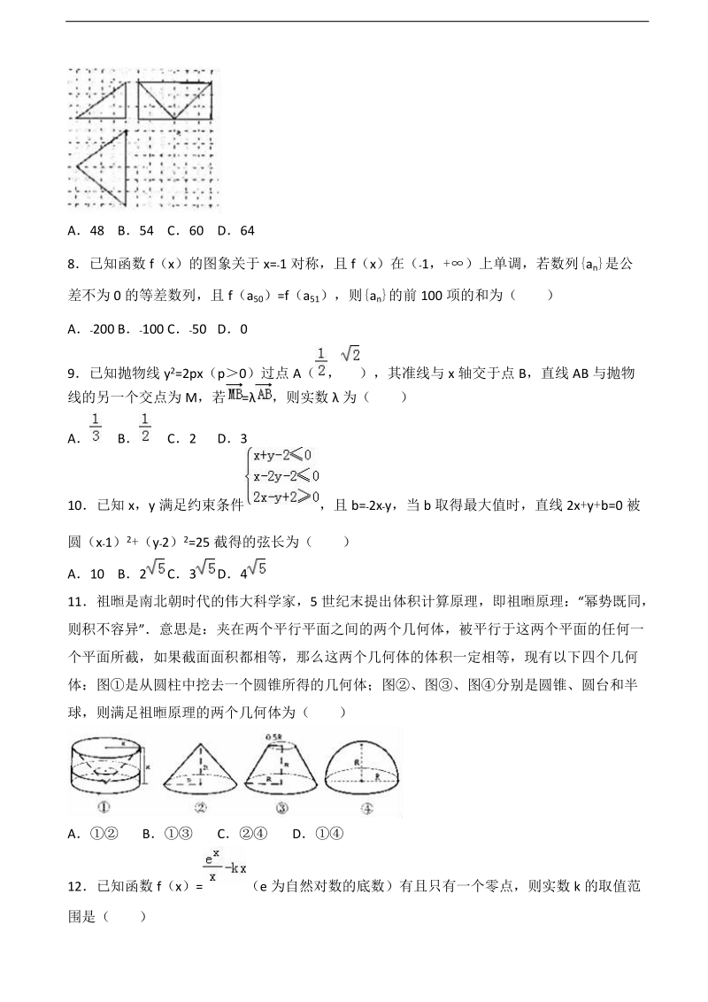 2017届安徽省皖南地区高考数学一模试卷（文科）（解析版）.doc_第2页