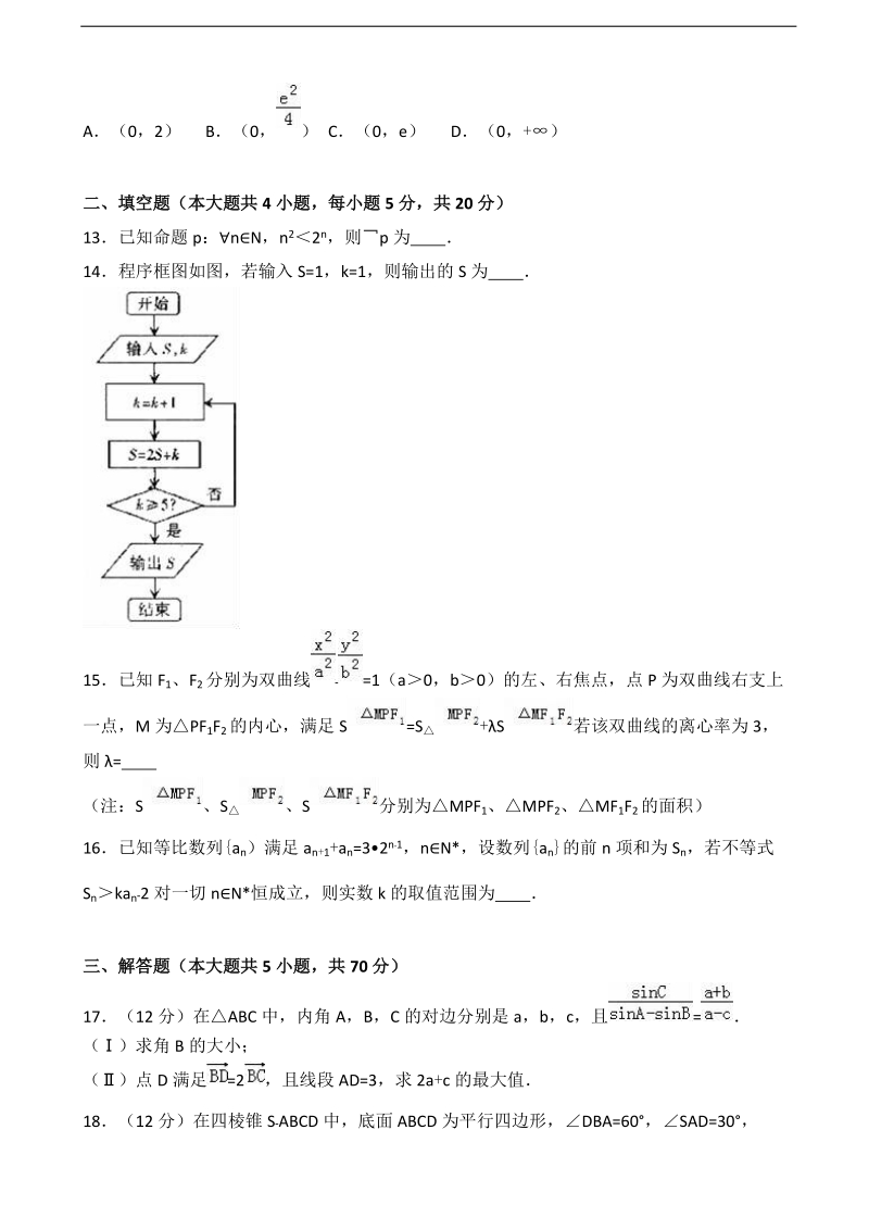 2017届安徽省皖南地区高考数学一模试卷（文科）（解析版）.doc_第3页