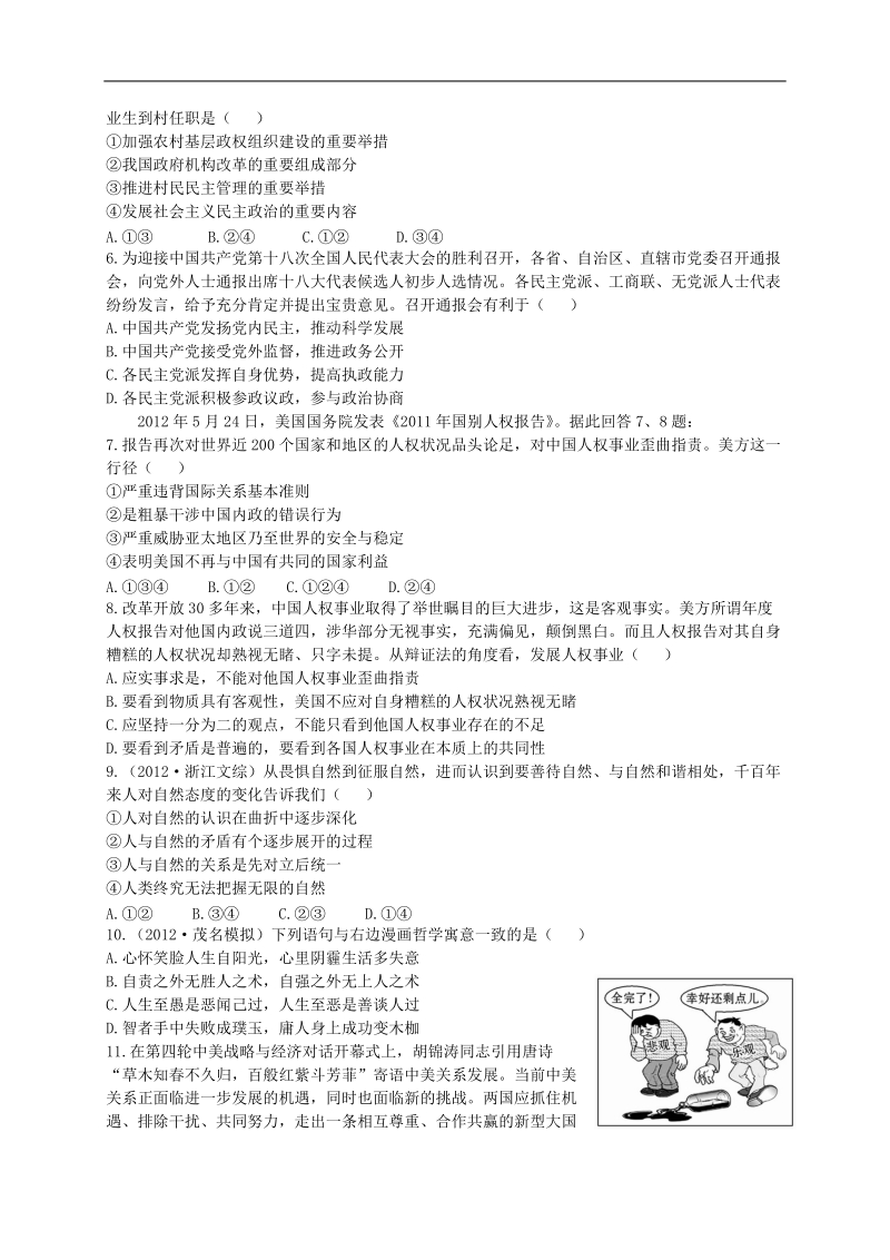 2013年高考政 治综合模拟试卷（一）.doc_第2页