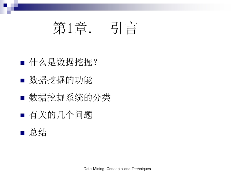 数据挖掘课件汇总.ppt_第2页