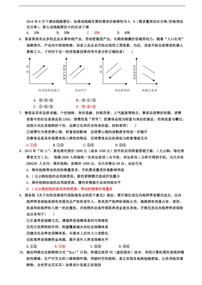 2017届河北省衡水中学高三届级小二调考试政 治试题.doc_第2页