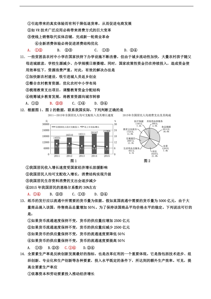 2017届河北省衡水中学高三届级小二调考试政 治试题.doc_第3页