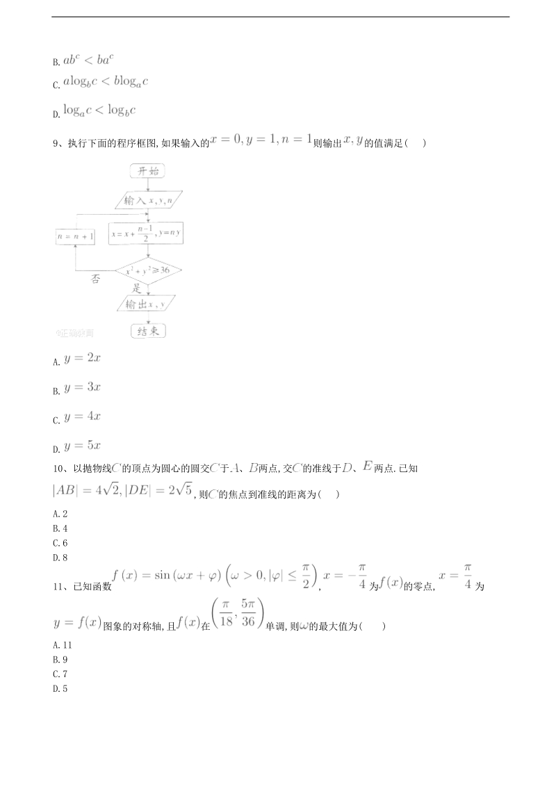 2018届河北省鸡泽县第一中学高考冲刺模拟卷（五）数学（理）.doc_第3页