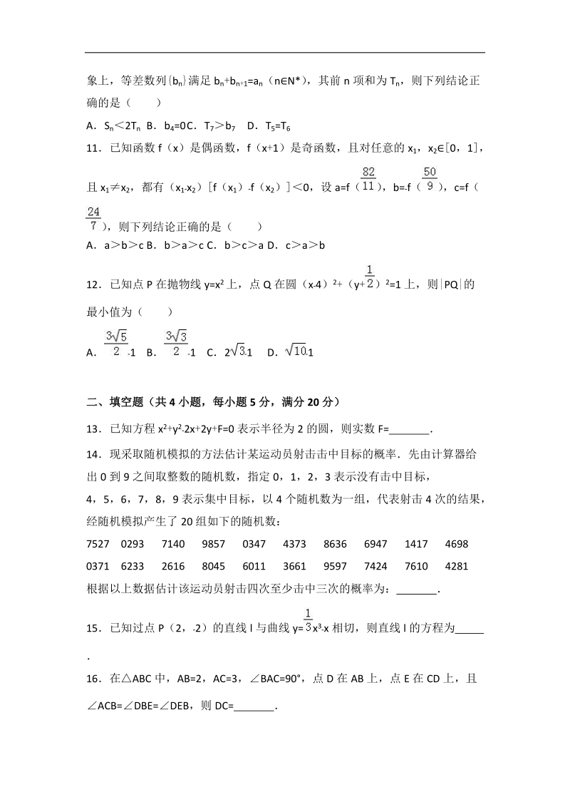 2017届山西省太原市高考数学三模试卷（文科）（解析版）.doc_第3页