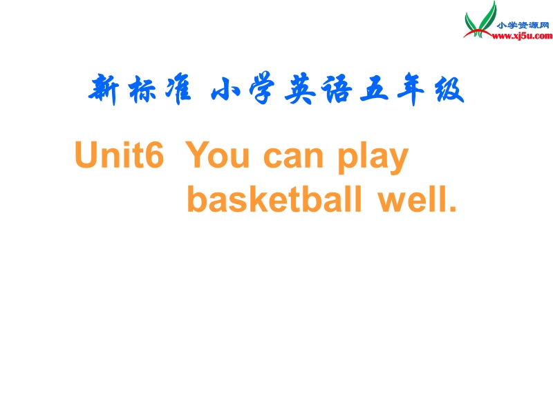 2014秋五年级英语上册 module 6 unit 1 you can play basketball well课件3 外研版（一起）.ppt_第1页