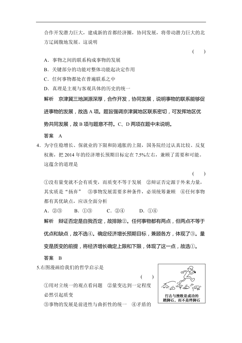 2015年高考政 治三轮复习：精析巧练+知能提升（十四）.doc_第2页