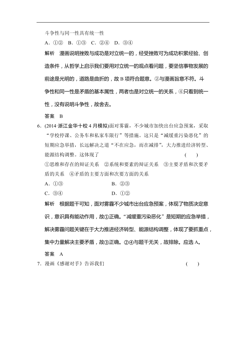 2015年高考政 治三轮复习：精析巧练+知能提升（十四）.doc_第3页