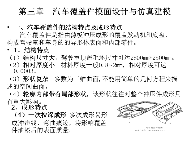 汽车覆盖件成形技术第3章.ppt_第1页