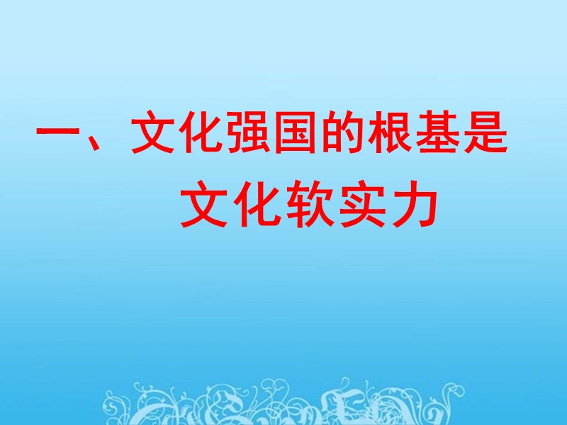 文化强国.ppt_第2页