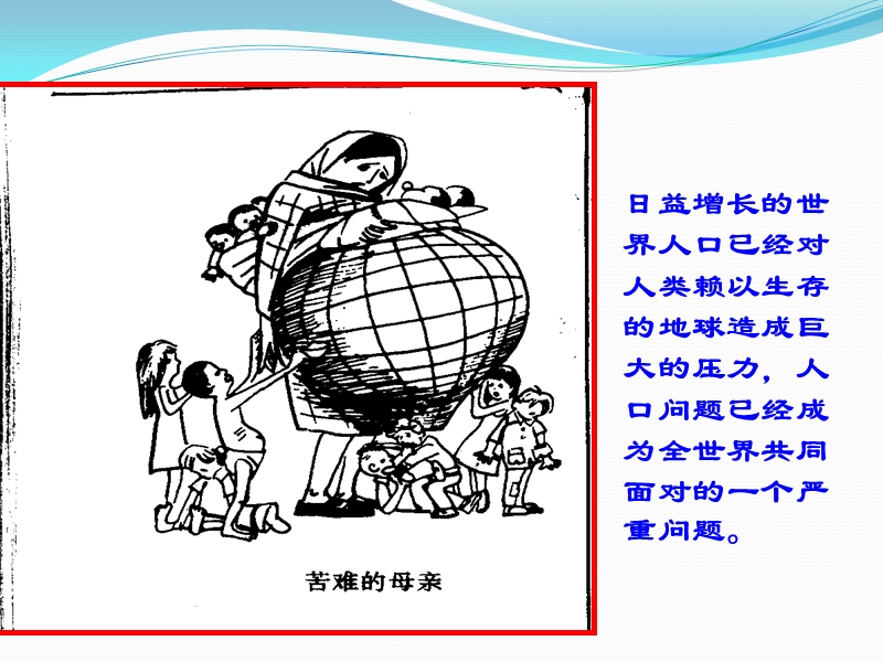 我国的人口国情2.ppt_第3页