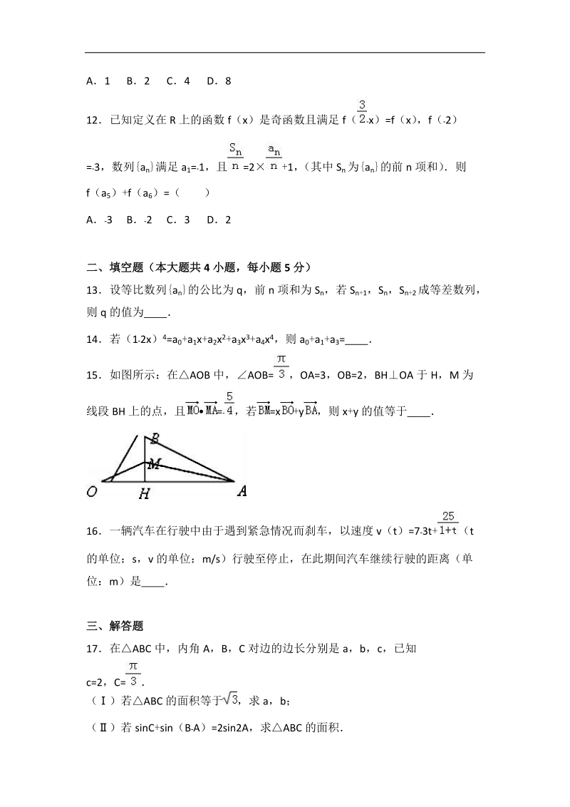 2017届广东省汕头市高考数学一模试卷（理科）（解析版）.doc_第3页