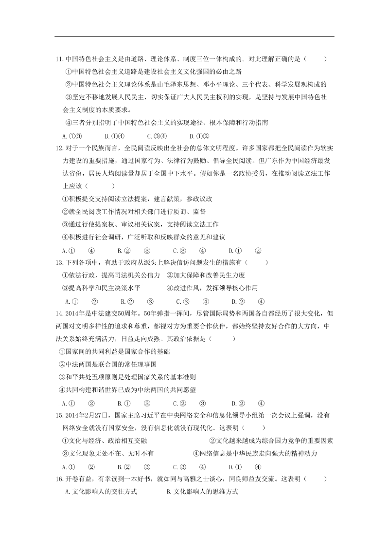 2015年高考政 治三轮复习提质培优训练 人教必修模块（十七）.doc_第3页