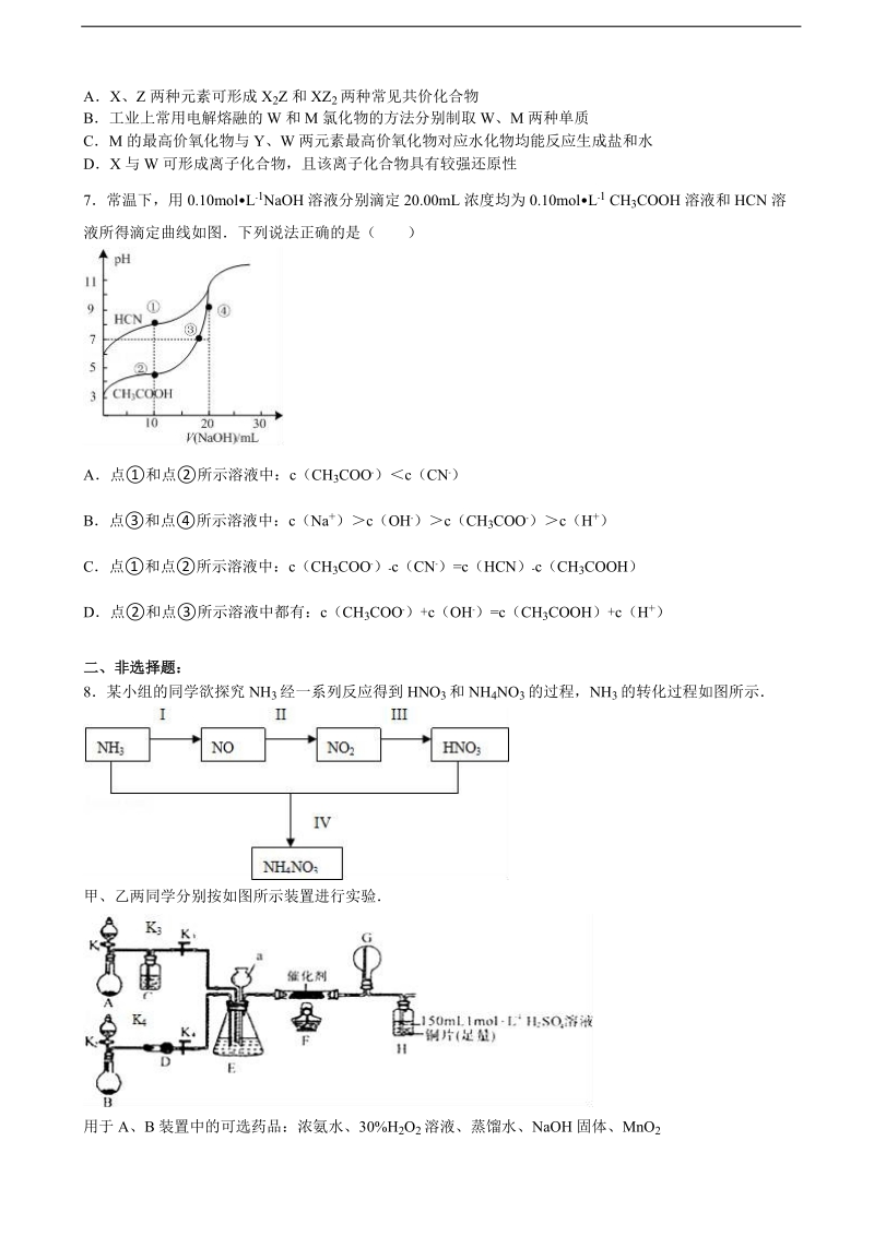 2016届云南省保山市腾冲八中高考化学冲刺试卷（2）（解析版）.doc_第2页