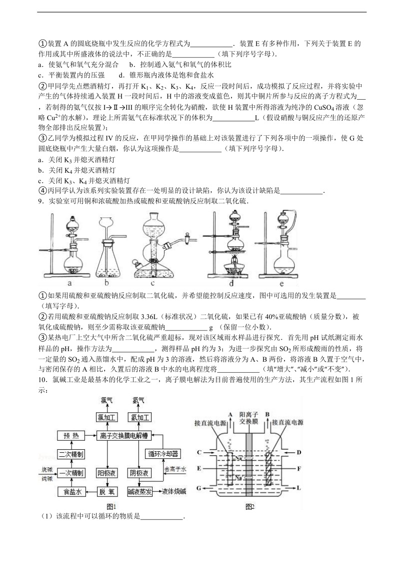 2016届云南省保山市腾冲八中高考化学冲刺试卷（2）（解析版）.doc_第3页