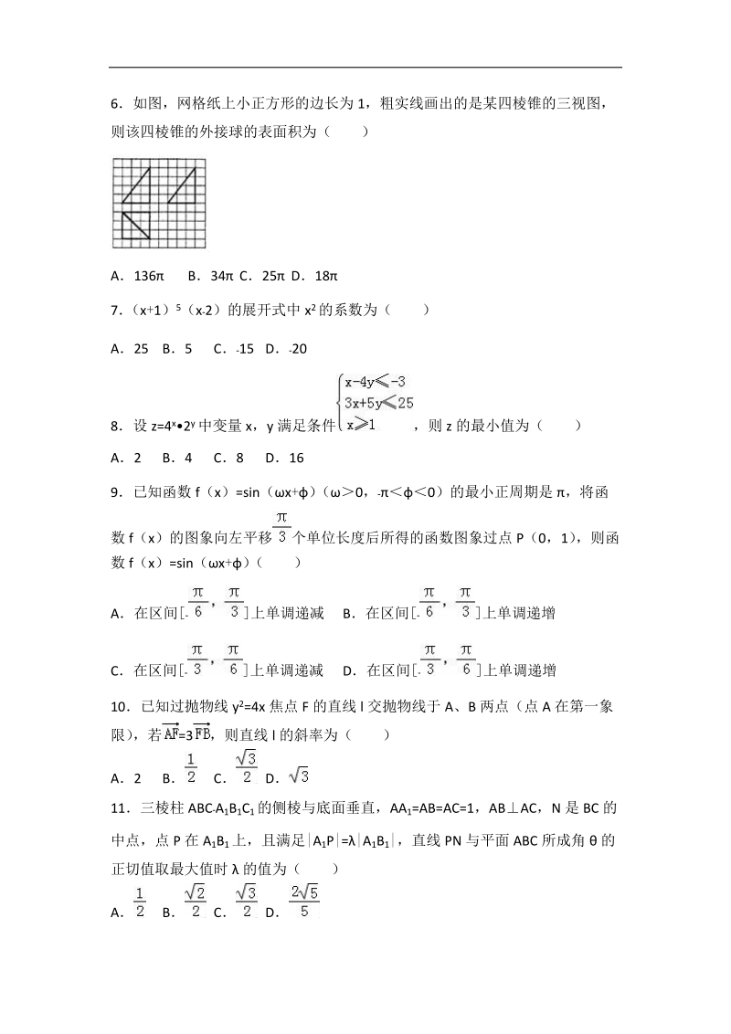 2017届广东省惠州市高考数学模拟试卷（理科）（4月份）（解析版）.doc_第2页