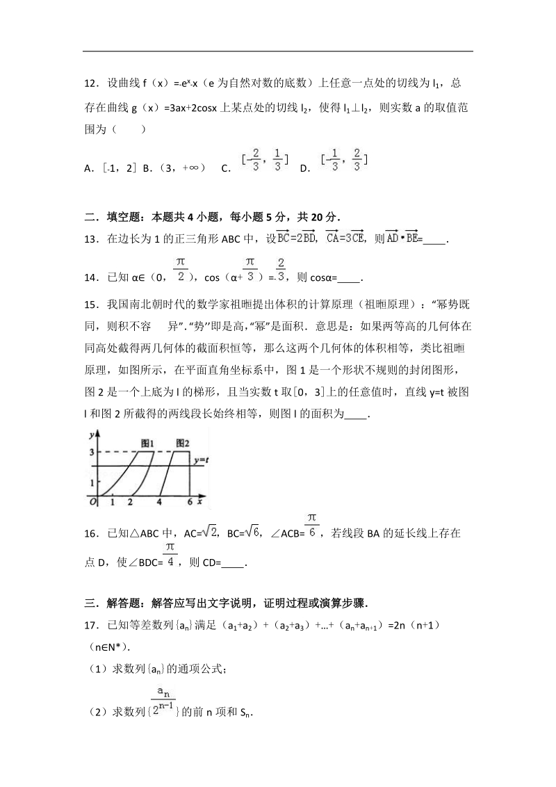 2017届广东省惠州市高考数学模拟试卷（理科）（4月份）（解析版）.doc_第3页