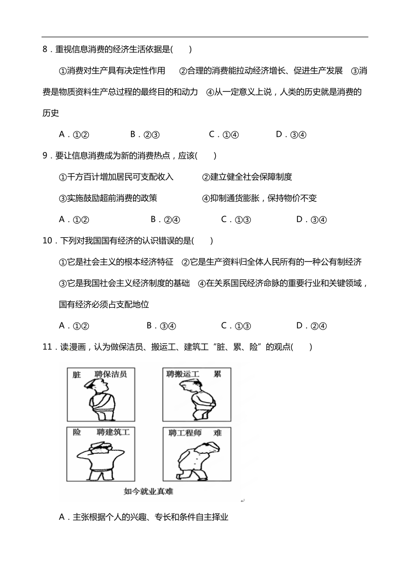 2015年高考政 治三轮复习提优导练 人教版必修模块（三十）.doc_第3页