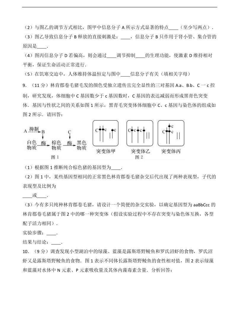 2017届江西省南昌市十所省重点中学高考生物模拟试卷（九）（解析版）.doc_第3页