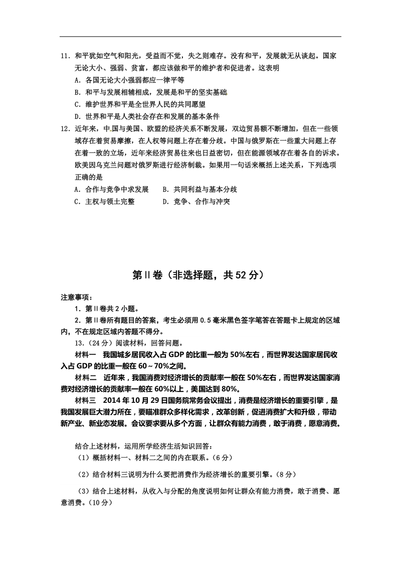 2015年高考政 治三轮复习提优导练 人教版必修模块（一）.doc_第3页