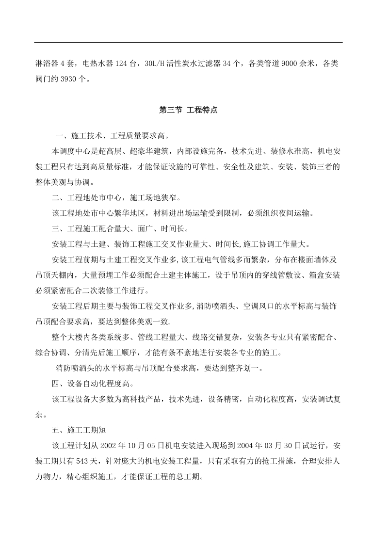 南京某超高层综合大楼水电安装施工组织设计方案.doc_第2页