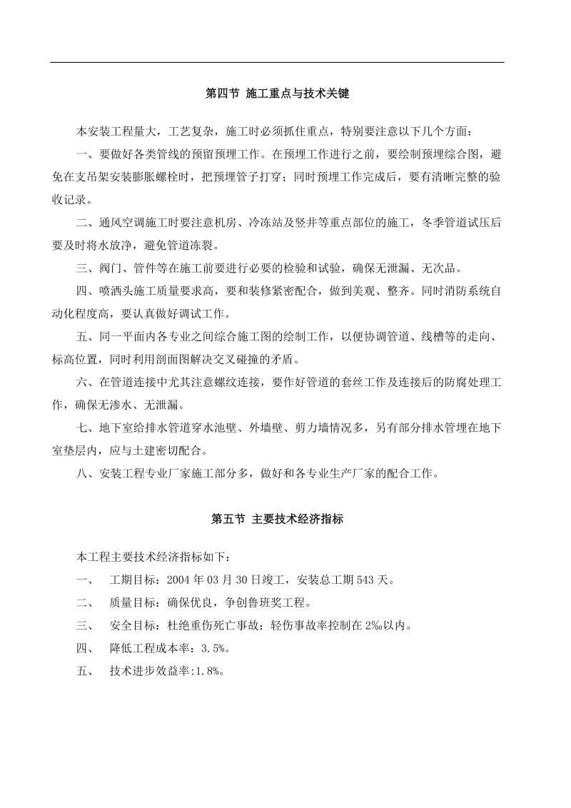 南京某超高层综合大楼水电安装施工组织设计方案.doc_第3页