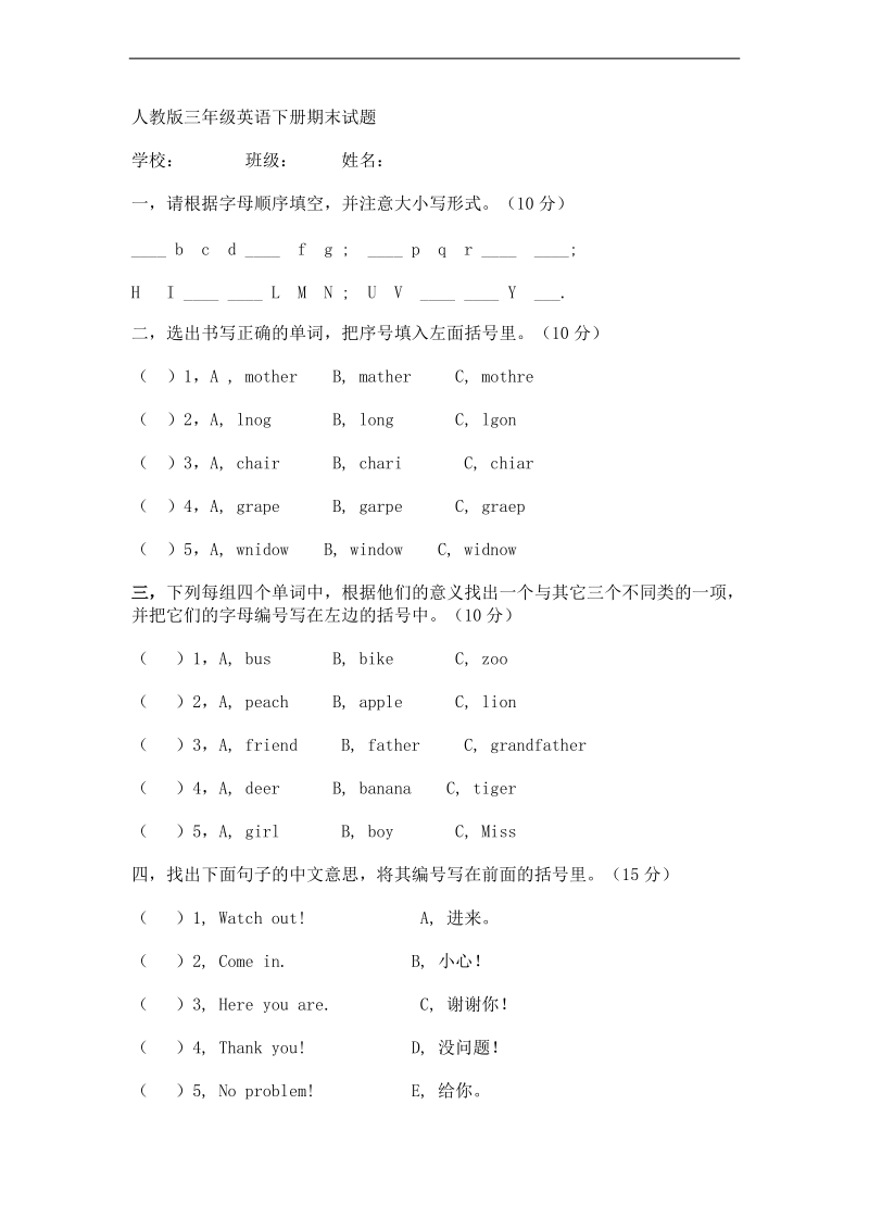 (人教pep)英语三年级下册期末试卷.doc_第1页