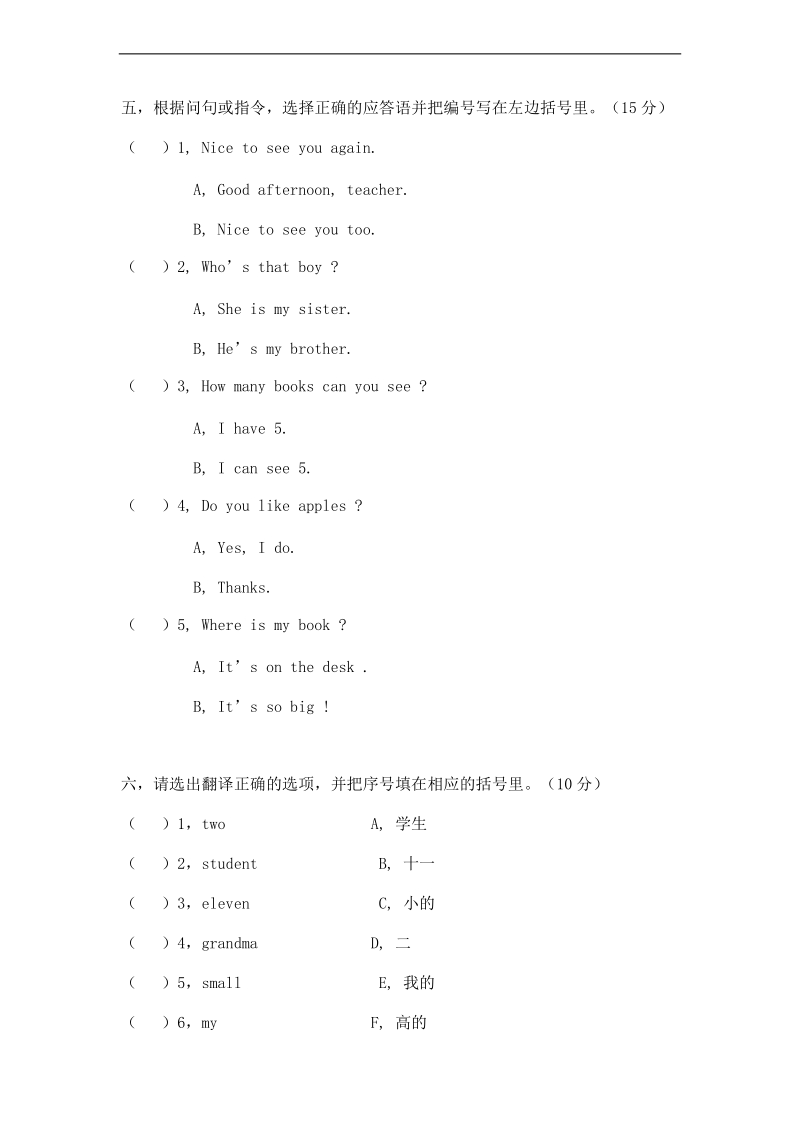 (人教pep)英语三年级下册期末试卷.doc_第2页