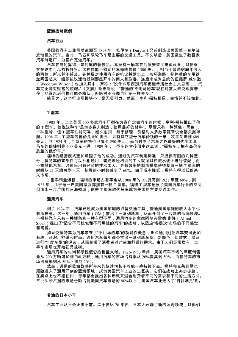 蓝海战略案例分析报告.doc_第1页