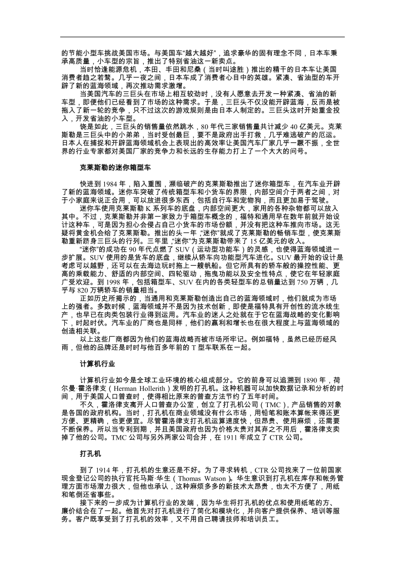 蓝海战略案例分析报告.doc_第2页