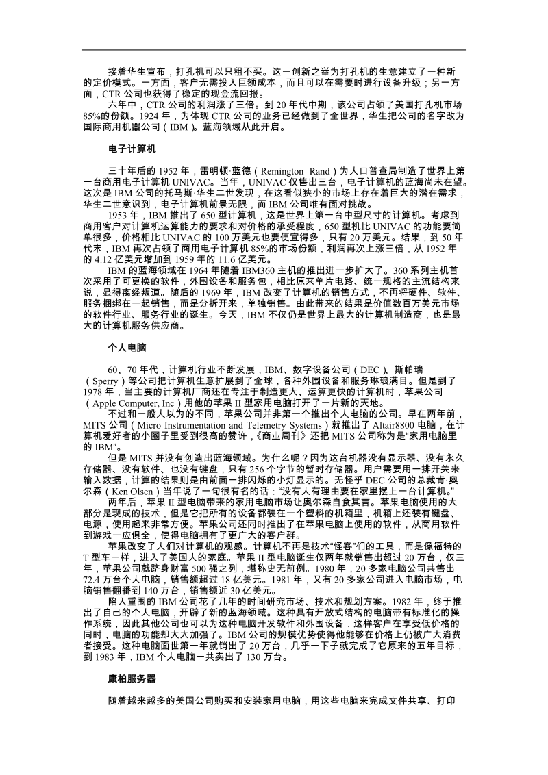 蓝海战略案例分析报告.doc_第3页