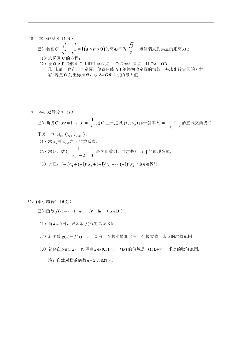 2017届高考江苏省南通市数学学科基地密卷模拟试卷(4).doc_第3页