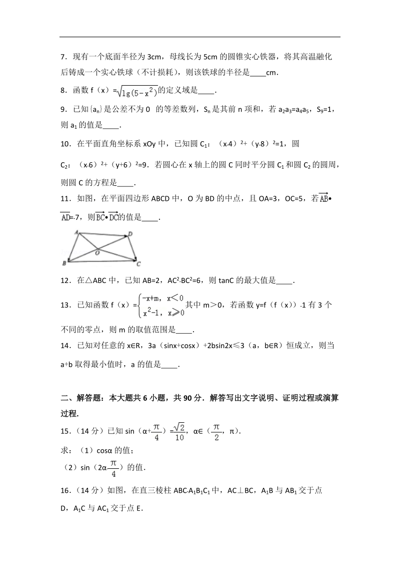 2017届江苏省淮安市高考数学二模试卷（解析版）.doc_第2页