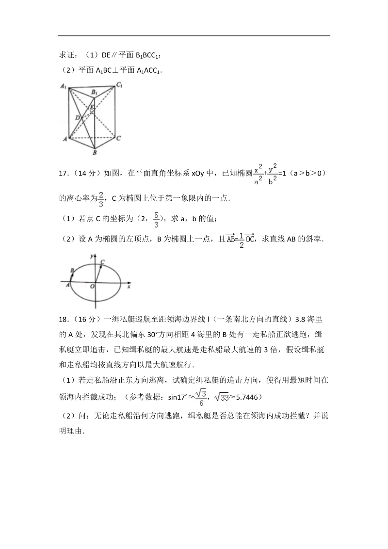 2017届江苏省淮安市高考数学二模试卷（解析版）.doc_第3页