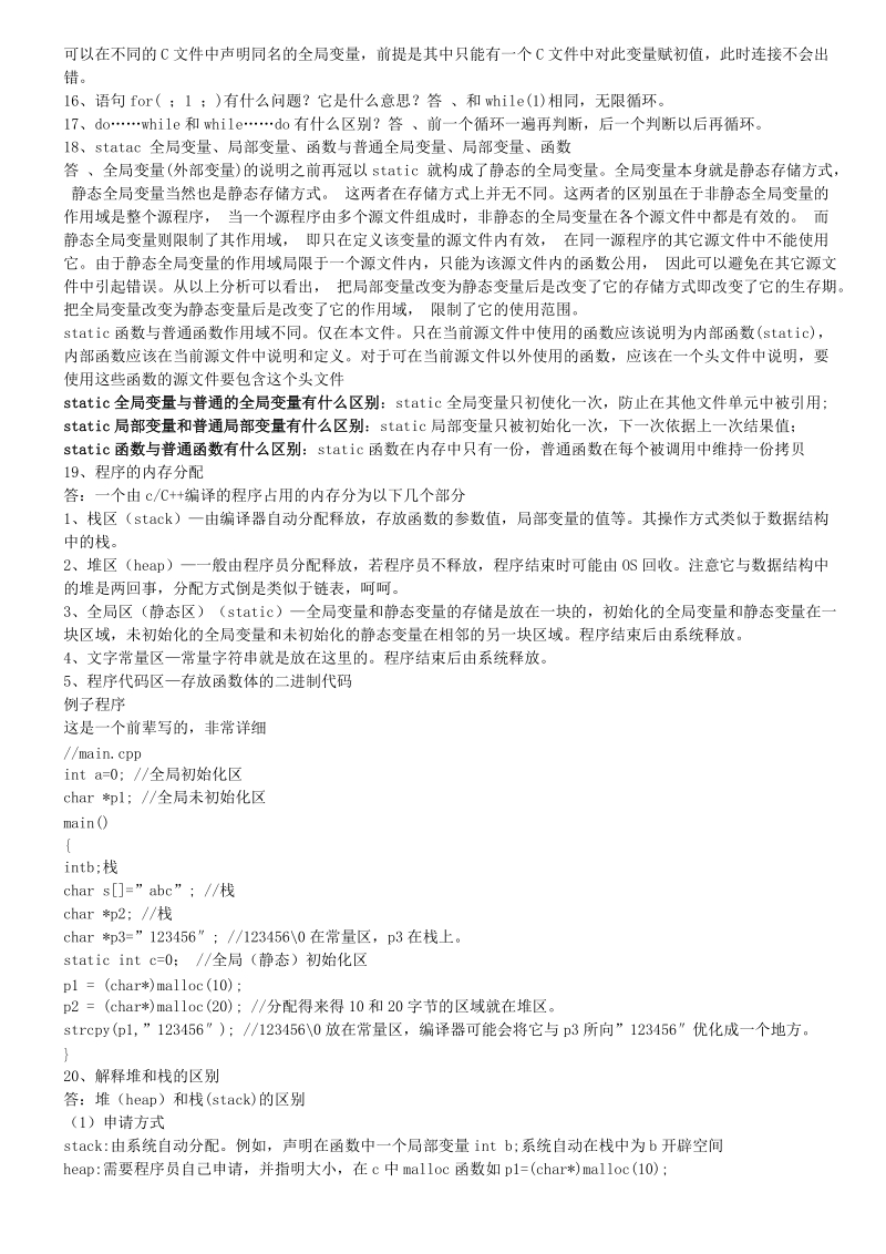 c语言软件工程师笔试题精华.doc_第2页