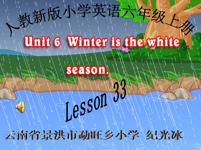 人教新版小学英语六年级上册课件lesson33.ppt_第1页