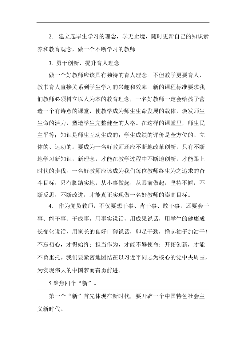 专题组织生活会专项报告.doc_第3页