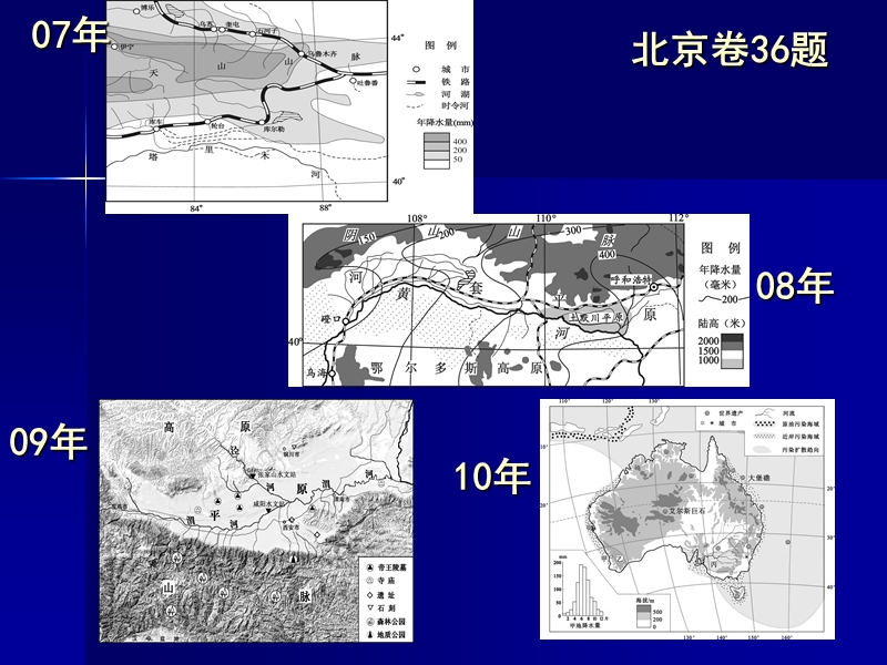 最终-浅谈“描述和阐释地理事物”的能力培养.ppt_第2页