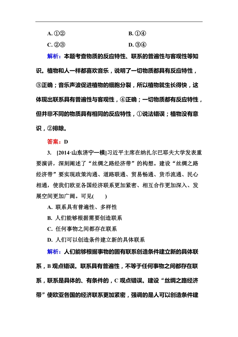 2015年高考政 治三轮复习限时强化训练（九十六）.doc_第2页