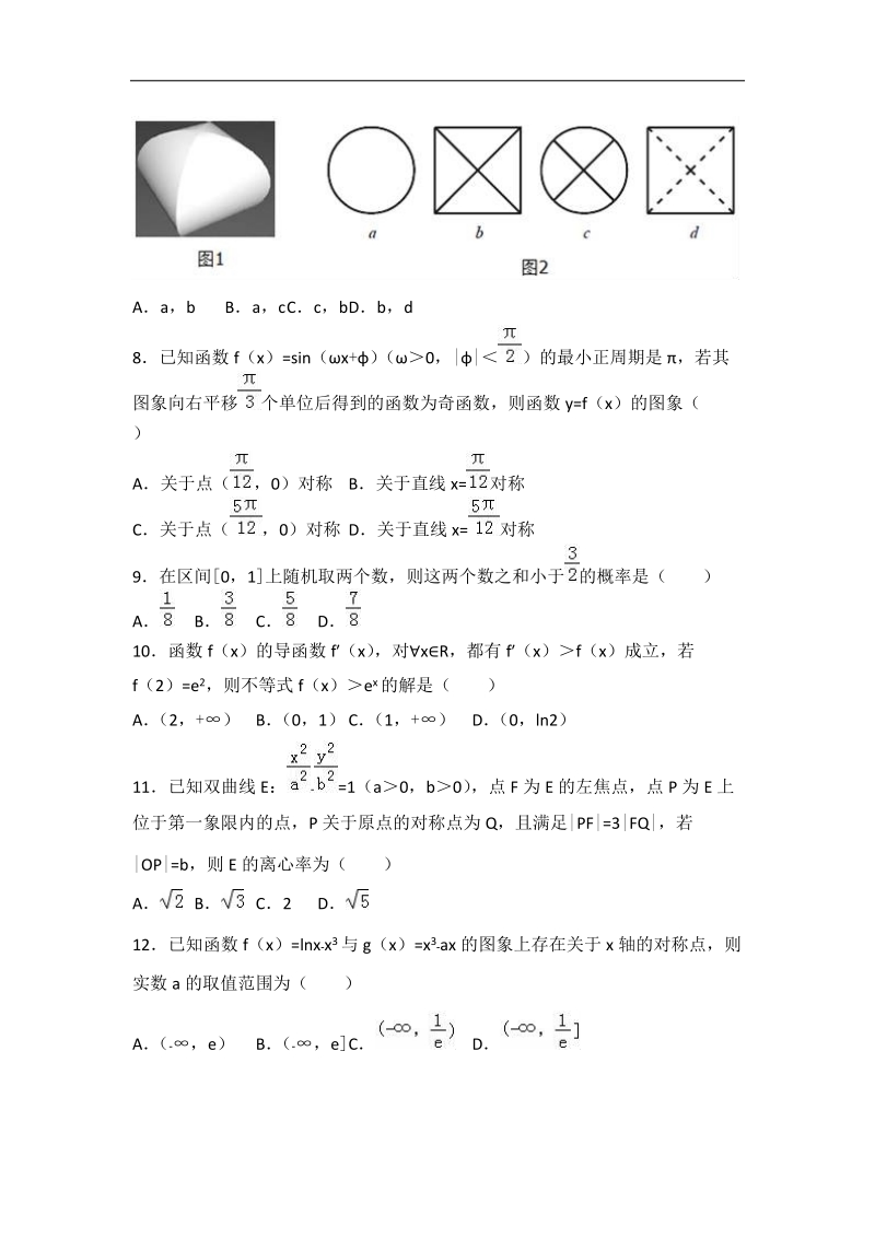 2017届江西省赣州市于都县高考数学仿真试卷（理科）（解析版）.doc_第2页