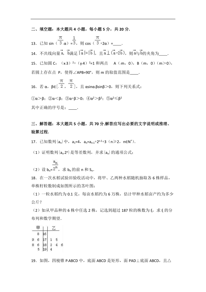 2017届江西省赣州市于都县高考数学仿真试卷（理科）（解析版）.doc_第3页